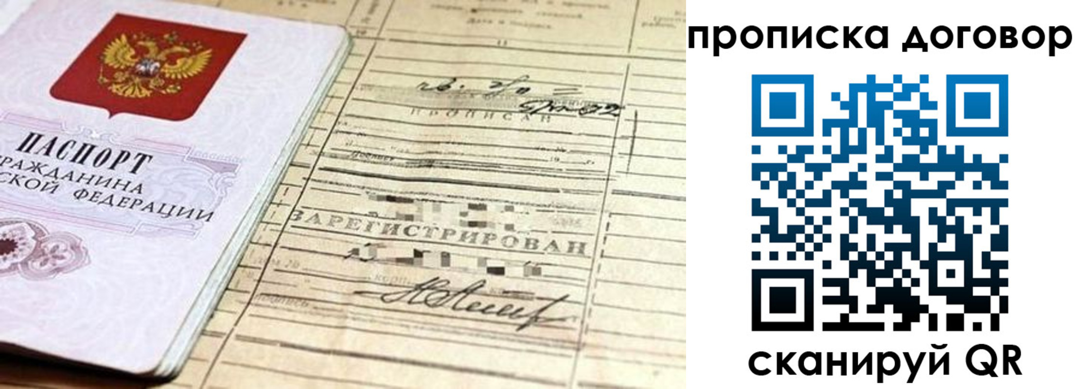 прописка штамп в Междуреченске