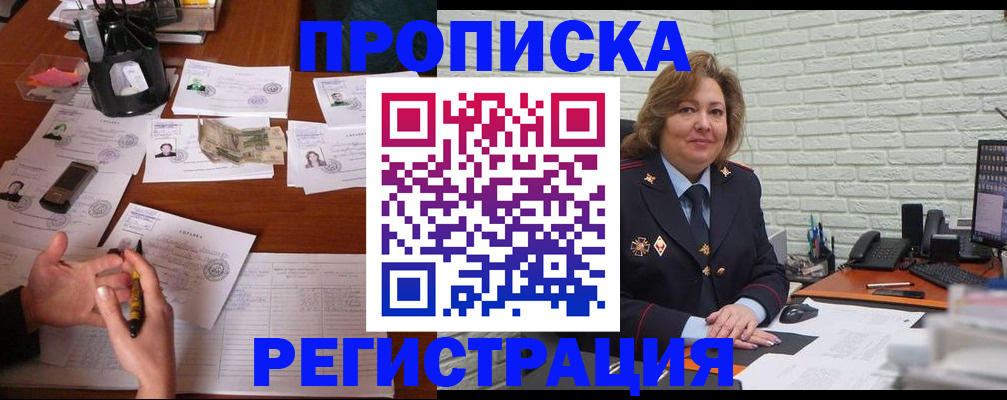 прописка ребенка в Междуреченске