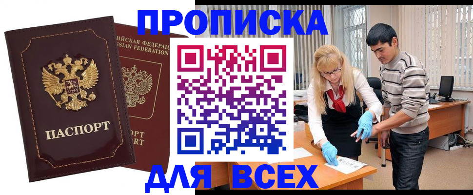 временная регистрация недорого в Междуреченске