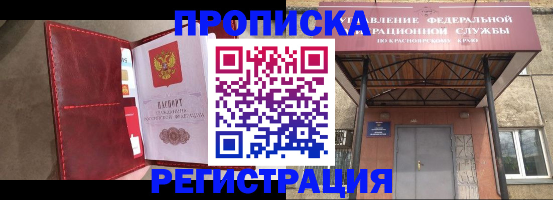 временная прописка в Междуреченске