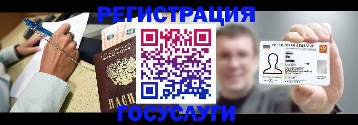 прописка 2025 в Междуреченске