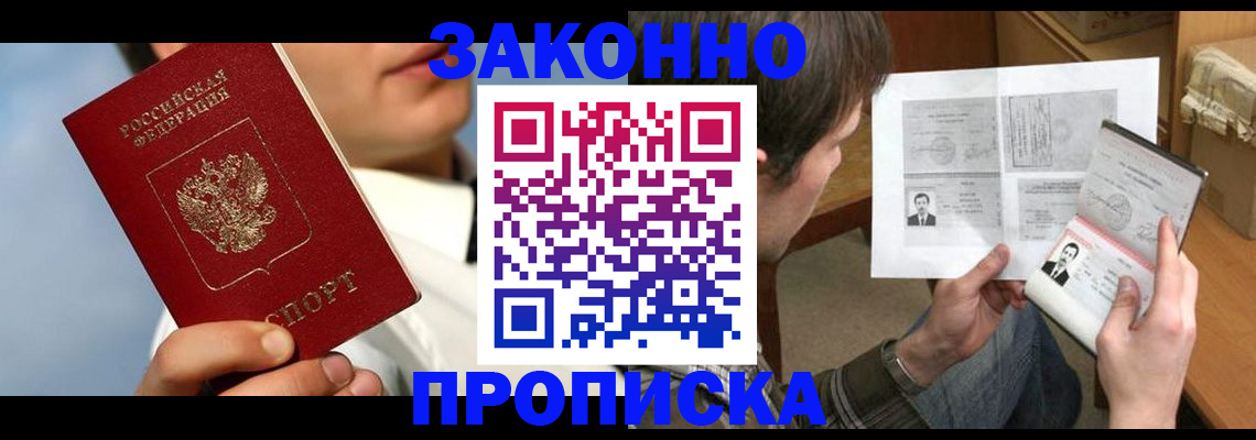 прописка регистрация в Междуреченске