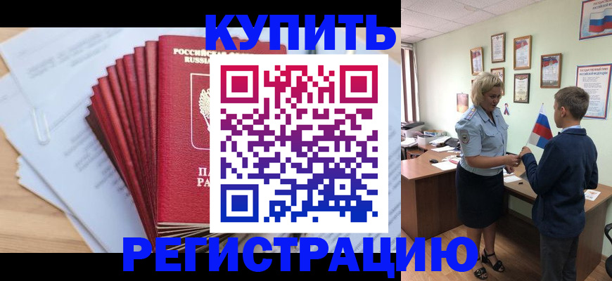 прописка для военкомата в Междуреченске