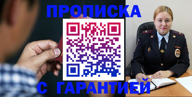 прописка для военкомата в Междуреченске