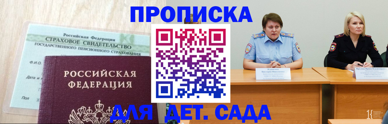 временная прописка в Междуреченске