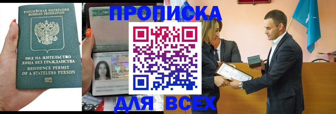 временная регистрация для школы в Междуреченске